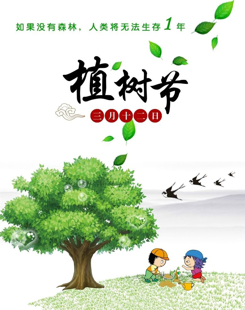 植樹節(jié)，種下希望，收獲成長！