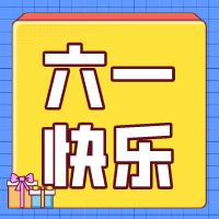 六一兒童節，愿你永葆童心！